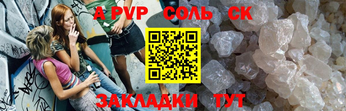 Alpha-PVP VHQ  А ПВП Соль  Асино  Вход с VPN  APVP VHQ 