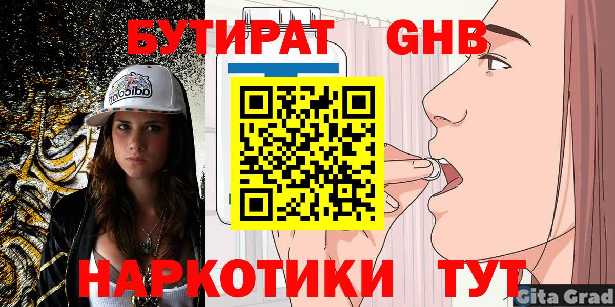 Бутират 1.4BDO Асино