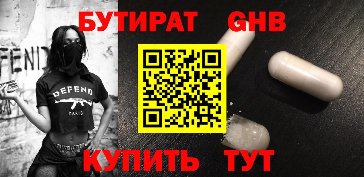 Асино  БУТИРАТ бутандиол  Вход с VPN 