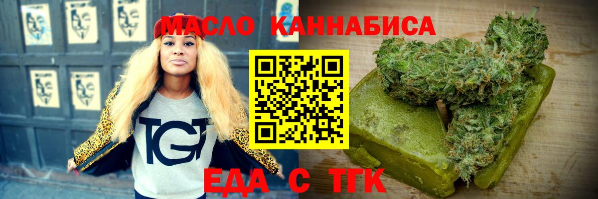 Асино  Cannafood конопля  Вход с VPN 