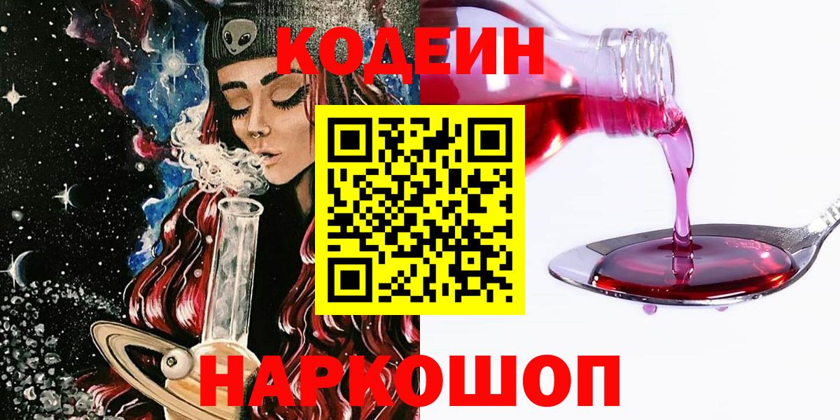Асино  Кодеин напиток Lean (лин)  Вход с VPN 