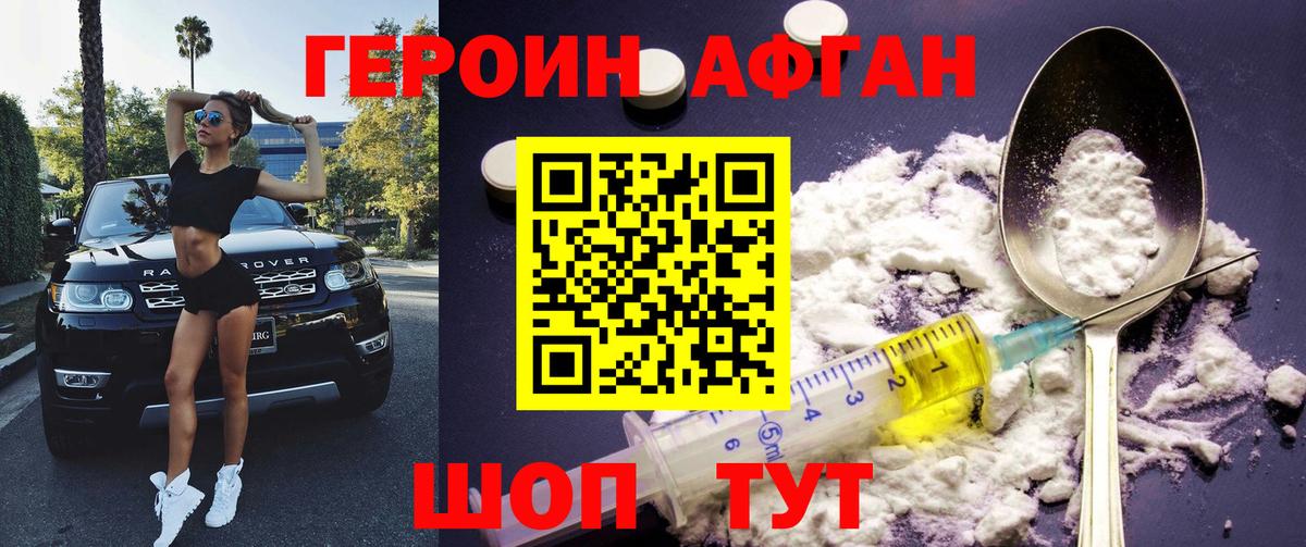 Героин Heroin Асино